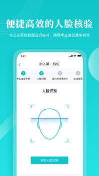 云考场专业版截图2