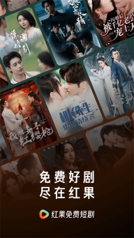 红果短剧截图4