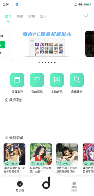 魔音Morin无广告版截图1