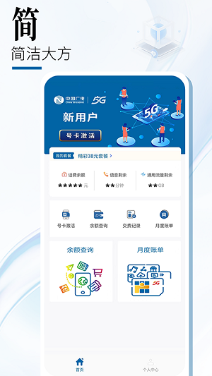 中国广电网上营业厅截图2
