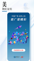 中国广电网上营业厅截图1