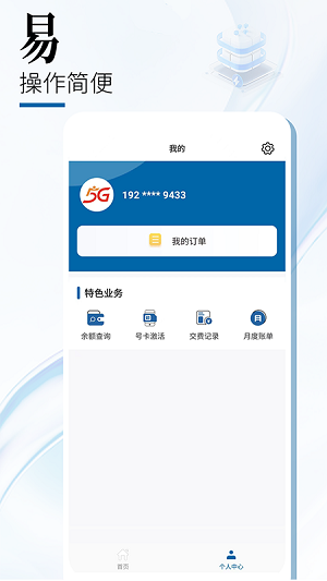 中国广电网上营业厅截图0