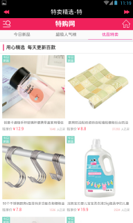特购网截图0