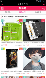 特购网截图1