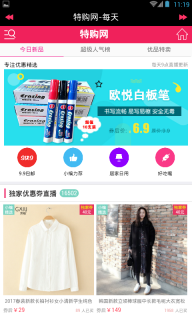 特购网截图2