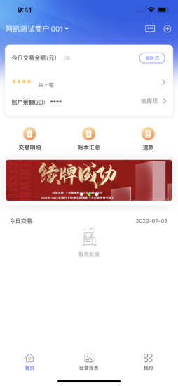 星驿付最新版截图2