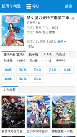 新风车动漫截图0