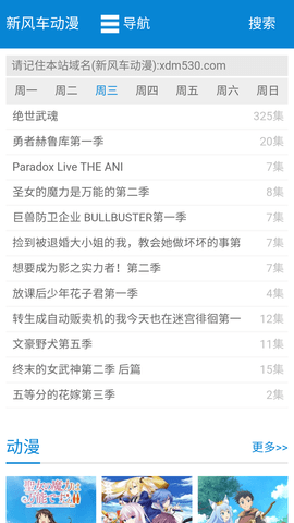 新风车动漫截图2