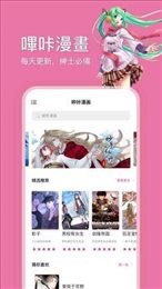 哔咔哔咔漫画旧版截图1