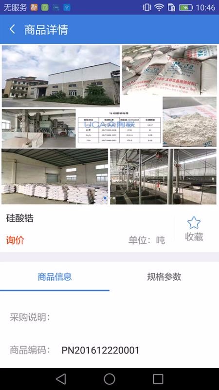众陶联截图1