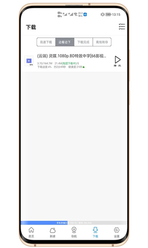 新闪存云截图1