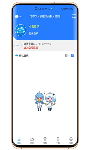 新闪存云截图2