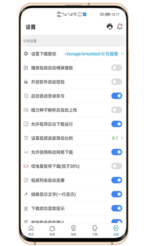 新闪存云截图3
