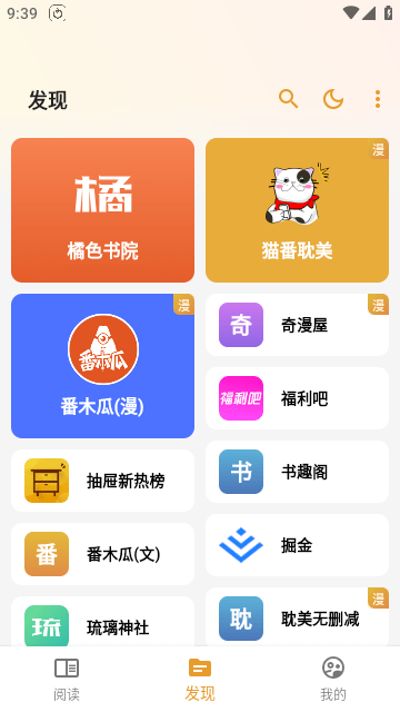 猫番阅读去广告版截图0