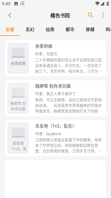 猫番阅读去广告版截图1
