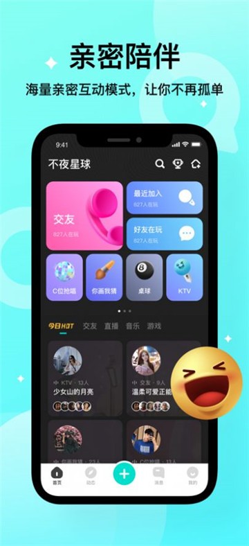 不夜星球交友截圖2