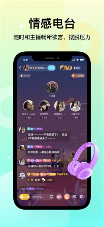不夜星球交友截圖0