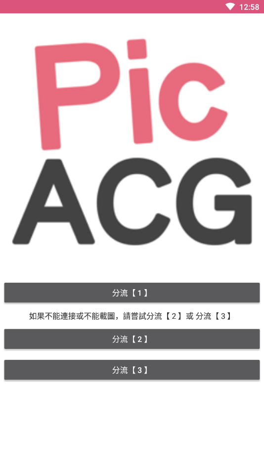 picacg最新版截圖0