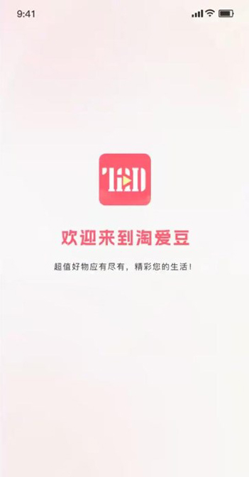 淘爱豆截图1