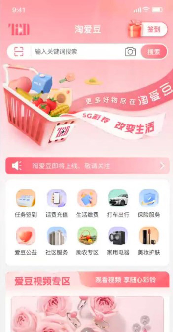 淘爱豆截图0