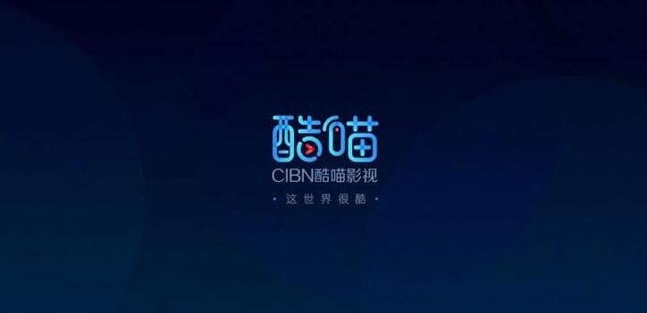 cibn酷喵影视截图0