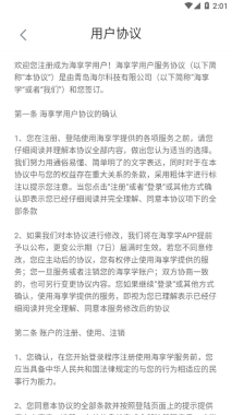 海享学截图1