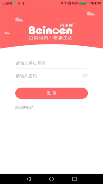 百诺恩截图1