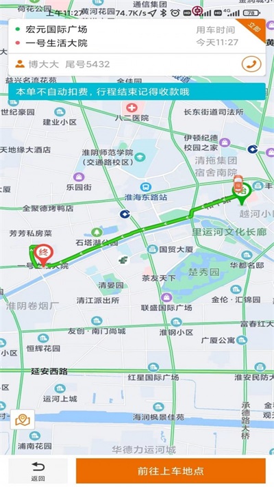蘑菇之約司機(jī)端截圖1