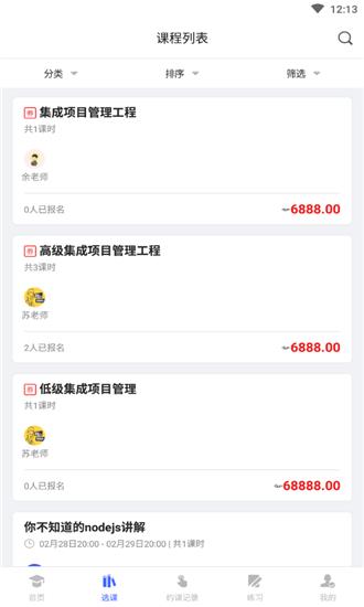 空格教育截图2