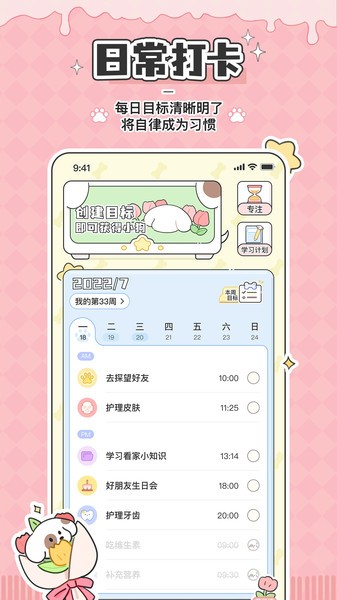 口袋周计划截图0
