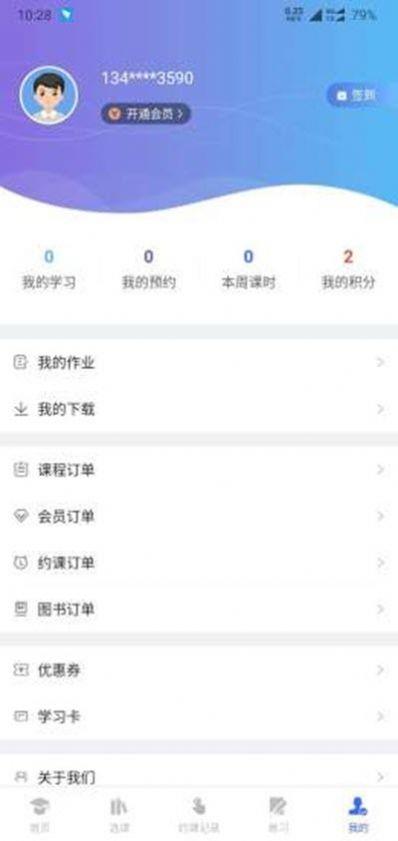 空格教育截图0