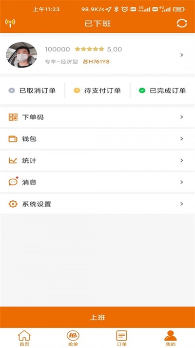蘑菇之約司機(jī)端截圖0
