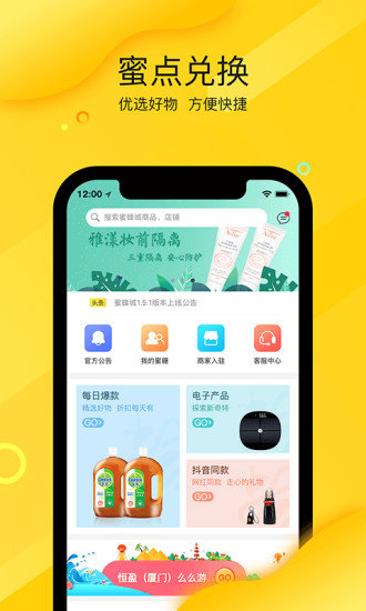 蜜蜂城截图2