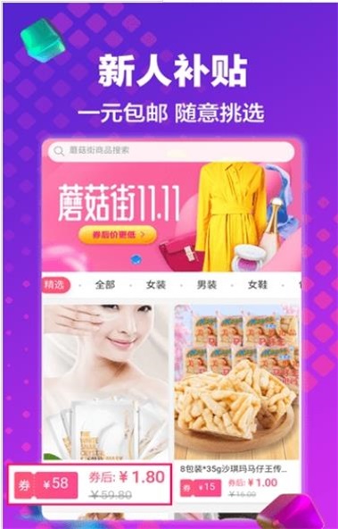 蘑菇街優(yōu)惠券截圖0