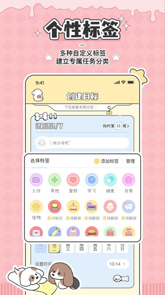 口袋周计划截图2