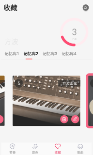 美得理钢琴助手截图1