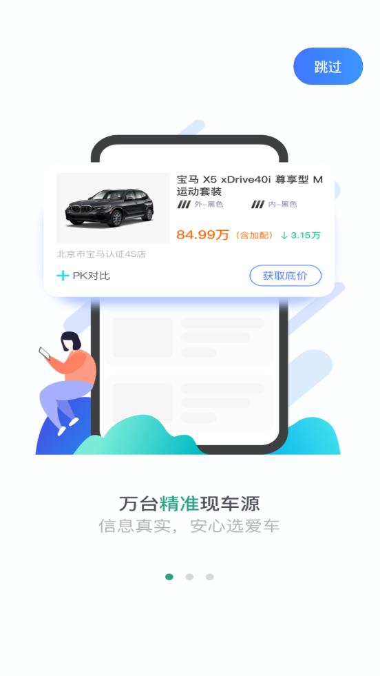 幺幺現(xiàn)車截圖1