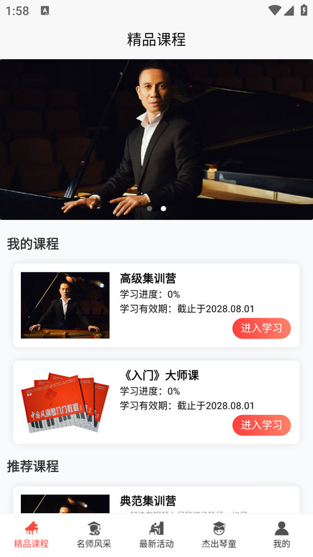 王磊国风钢琴截图1