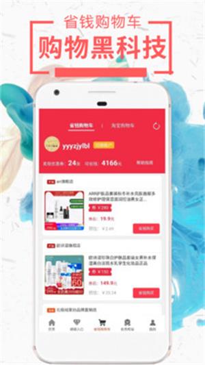 網(wǎng)購達人截圖1