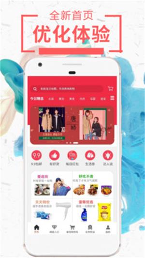 網(wǎng)購達人截圖0