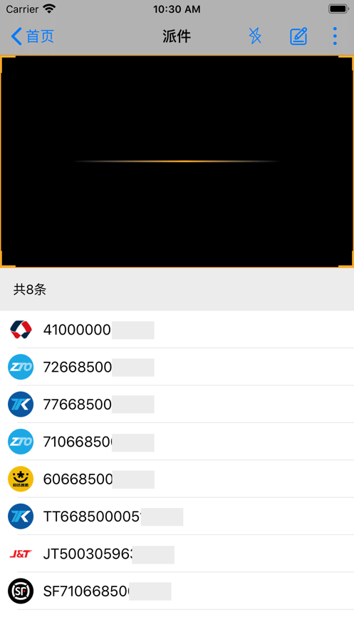 共配管家截图2
