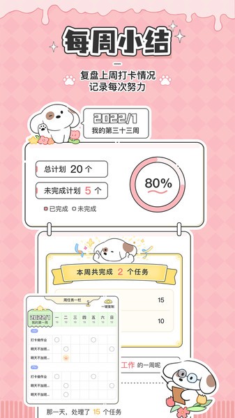 口袋周计划截图1