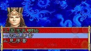 新三國志孔明傳完整版截圖1
