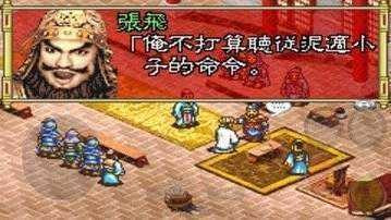 新三國志孔明傳完整版截圖3