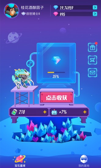 宝石星球截图0
