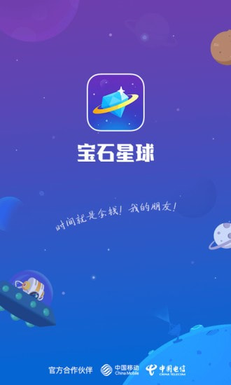 宝石星球截图3