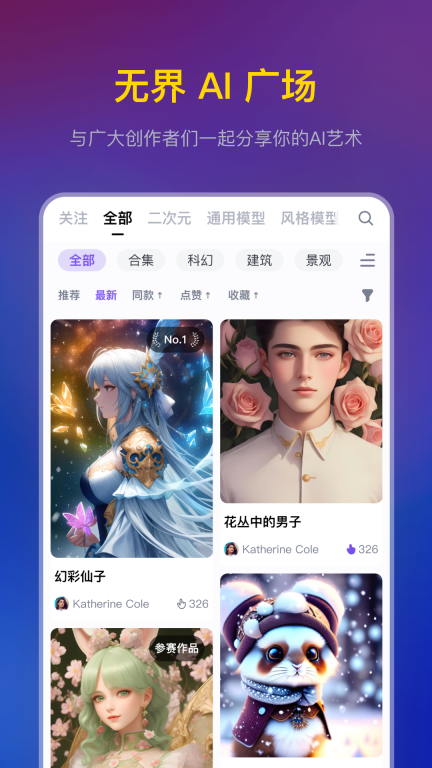 无界AI绘图截图1