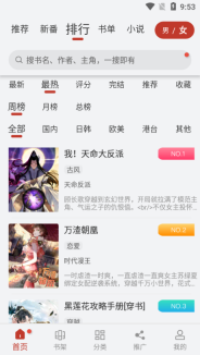 追漫大师最新版截图0