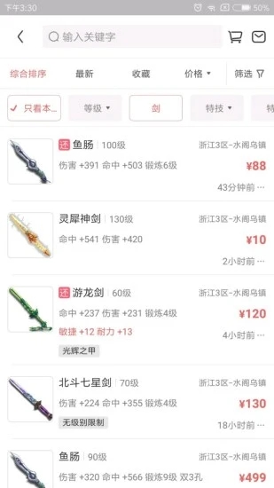 夢幻藏寶閣交易平臺手機(jī)版截圖1