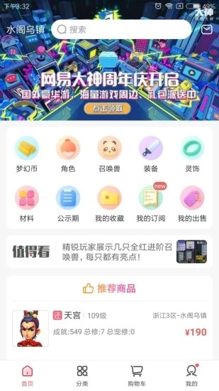 夢幻藏寶閣交易平臺手機(jī)版截圖2